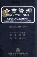 企业管理  理论  方法  实务  新版本（1983 PDF版）