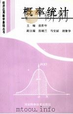 概率统计（1998 PDF版）
