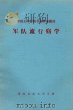 外科学及野战外科学  下   1980  PDF电子版封面    凌惠扬，刘廷杰主编 