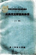 军队流行病学   1981  PDF电子版封面    陈友绩主编 