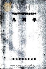 军医大学军医专业基本教材  儿科学（1980 PDF版）