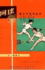 网球（1974 PDF版）