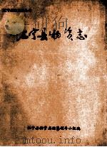 江宁县物资志（1988 PDF版）