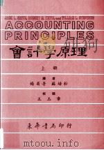 大专用书  会计学原理  上（1985 PDF版）