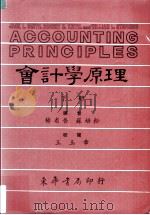 大专用书  会计学原理  下（1985 PDF版）