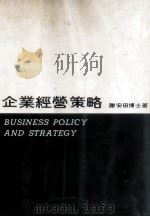 企业经营策略（1982 PDF版）