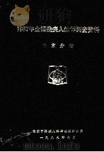 1987年全国残疾人抽样调查资料  北京市分册   1988  PDF电子版封面    北京市残疾人抽样调查办公室 