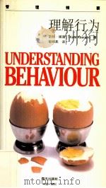 理解行为（1998 PDF版）