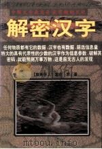 解密汉字（1999 PDF版）