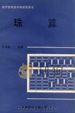 珠算（1987 PDF版）