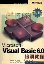 VISUAL BASIC 6.0培训教程   1999  PDF电子版封面  7810573330  琚生根，高勇，陈代军等编 