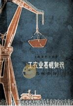 上海市中学课本  工农业基础知识  机械部分（1972 PDF版）