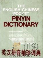 英汉拼音袖珍词典（1988 PDF版）