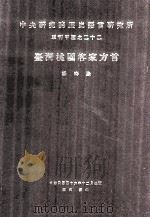 中央研究院历史语言研究所单刊甲种之二十二  台湾桃园客家方言（1981 PDF版）