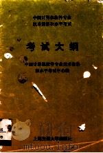 中国计算机软件专业技术资格和水平考试考试大纲（1997.04 PDF版）