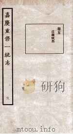 嘉庆重修一统志  3   1934  PDF电子版封面    （清）穆彰阿等撰 