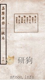 嘉庆重修一统志  58   1934  PDF电子版封面    （清）穆彰阿等撰 