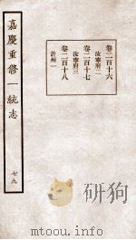 嘉庆重修一统志  59   1934  PDF电子版封面    （清）穆彰阿等撰 