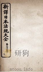 新议日语法观大全  26（1910 PDF版）