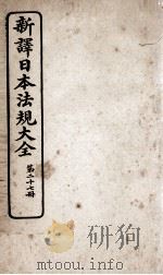 新议日语法观大全  27（1910 PDF版）