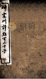 归震川评点百二十子  12   1925  PDF电子版封面    （明）归有光辑 