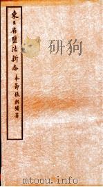 东三省监法新志  5（ PDF版）