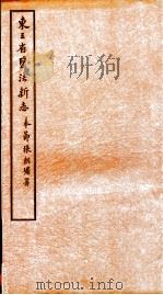 东三省监法新志  7（ PDF版）