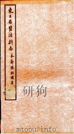 东三省监法新志  8（ PDF版）