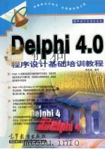 Delphi 4.0 程序设计基础培训教程   1999  PDF电子版封面  7040083949  邓志鸿编 