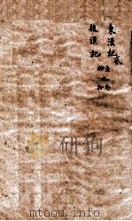 历史纲鉴補会评  4   1914  PDF电子版封面    （明）王世贞 