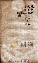 历史纲鉴補会评  9（1914 PDF版）