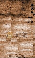 历史纲鉴補会评  11   1914  PDF电子版封面    （明）王世贞 