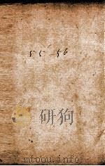 纲鉴易知录  25   1878  PDF电子版封面    （清）吴楚材等 