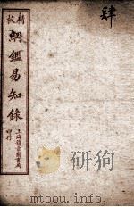 纲鉴易知录  4   1925  PDF电子版封面    （清）吴楚材等 