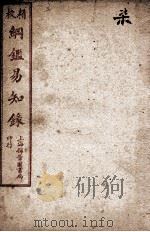纲鉴易知录  7   1925  PDF电子版封面    （清）吴楚材等 