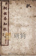 纲鉴易知录  9   1925  PDF电子版封面    （清）吴楚材等 
