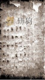 宋元通鉴  3     PDF电子版封面    （清）王宋沐 