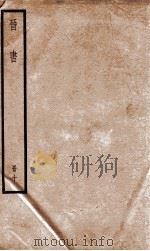晋书  10   1974  PDF电子版封面    （唐）太宗·李世民 