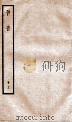 晋书  11     PDF电子版封面    （唐）太宗·李世民 