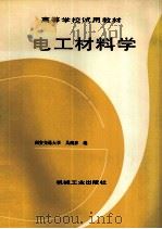 电工材料学   1993.04  PDF电子版封面    吴南屏编 