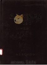 虎门大桥工程  第4册  引道工程（1998 PDF版）