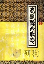 岑巩县文化志（1988 PDF版）