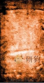 二十四史  元史  卷140-144     PDF电子版封面     