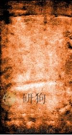 二十四史  元史  武英殿本二十三史考证  1（ PDF版）