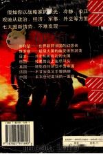 大国硝烟  国际局势与中国未来（1997 PDF版）