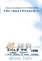 中国水产捕捞学术研讨会论文集（1998 PDF版）