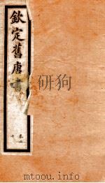 旧唐书  8     PDF电子版封面    （后晋）刘昫 