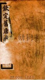 旧唐书  9（ PDF版）