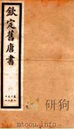 旧唐书  10（ PDF版）