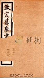 旧唐书  12     PDF电子版封面    （后晋）刘昫 